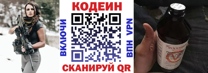 Кодеин Purple Drank Циолковский