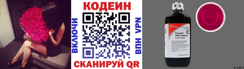 Кодеин Purple Drank дарк нет клад Циолковский хочу